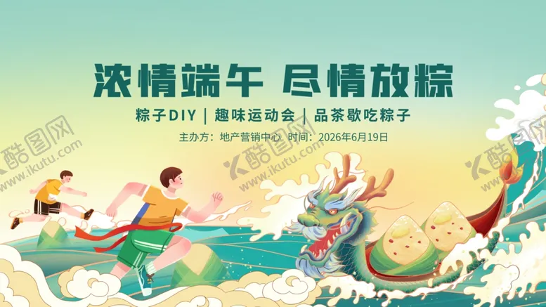 编号：84413005251306076361【酷图网】源文件下载-端午节海报