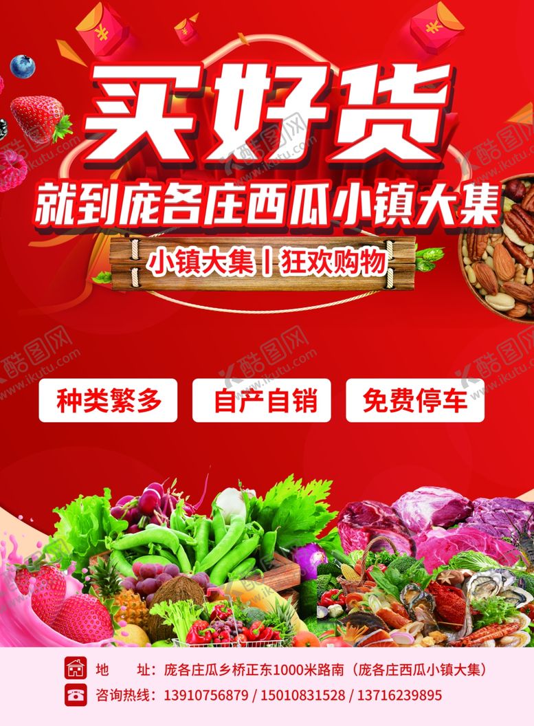 编号：46317910271031423542【酷图网】源文件下载-买好货逛瓜州瓜小八优选