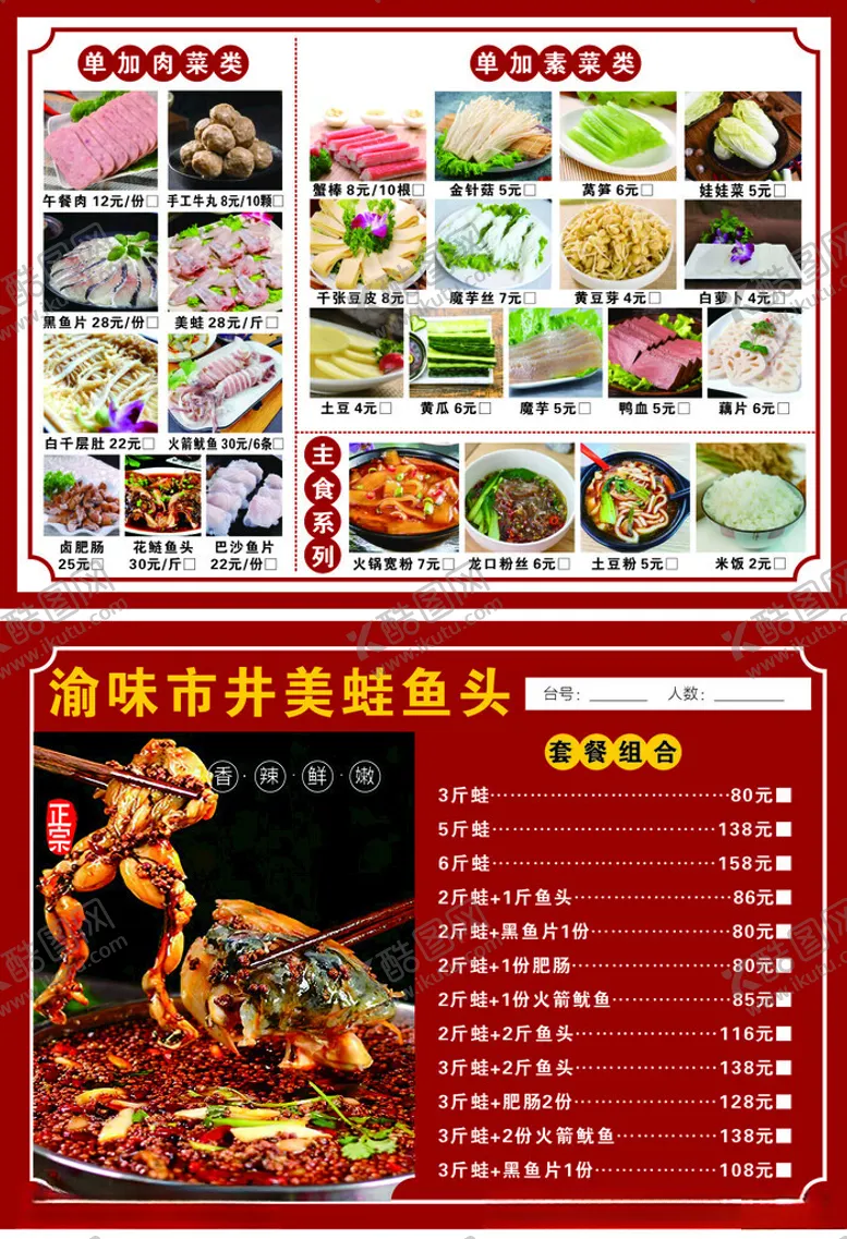 编号：22826806300626397266【酷图网】源文件下载-美蛙鱼头菜单