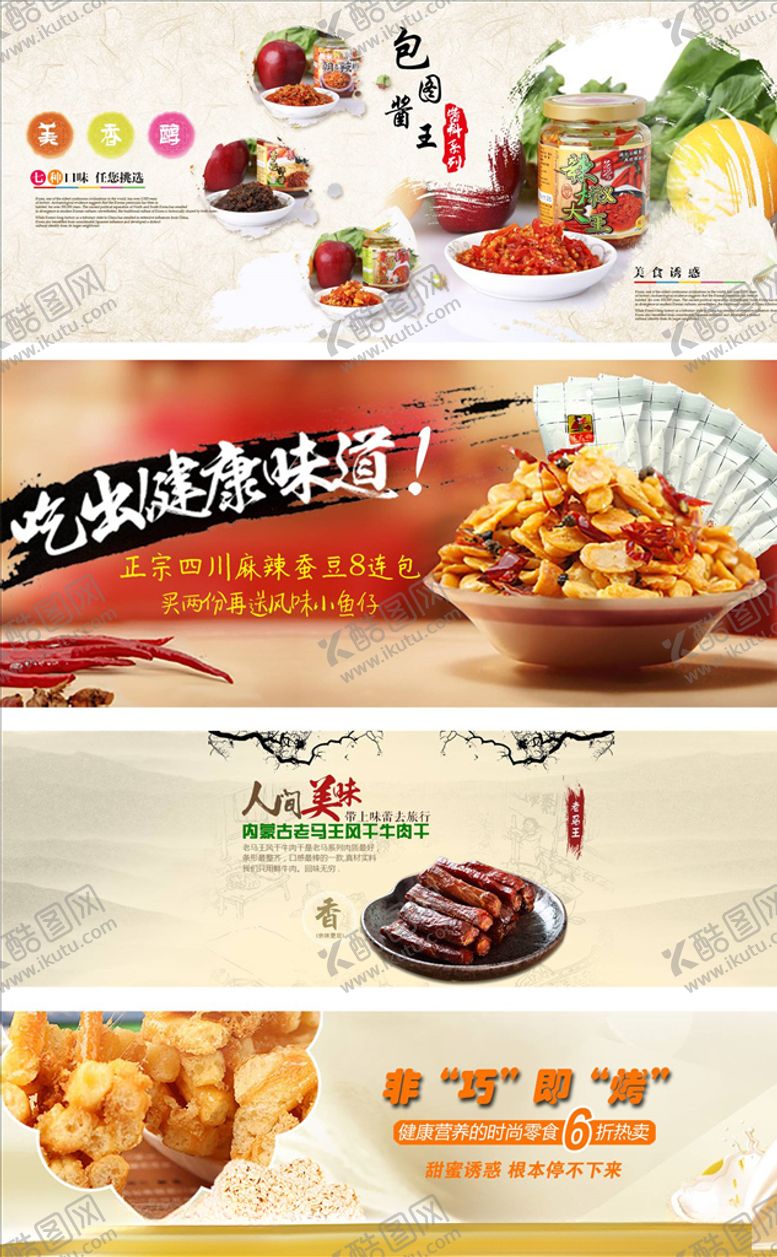 编号：38829504182149373089【酷图网】源文件下载-零食坚果促销