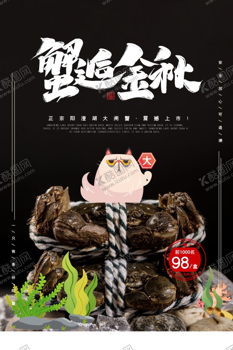 编号：67796705160036025277【酷图网】源文件下载-大闸蟹美食销海报psd促广告模