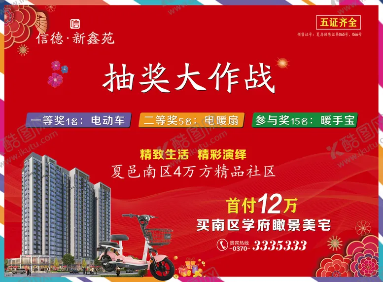 编号：69439310180912408556【酷图网】源文件下载-抽奖大作战