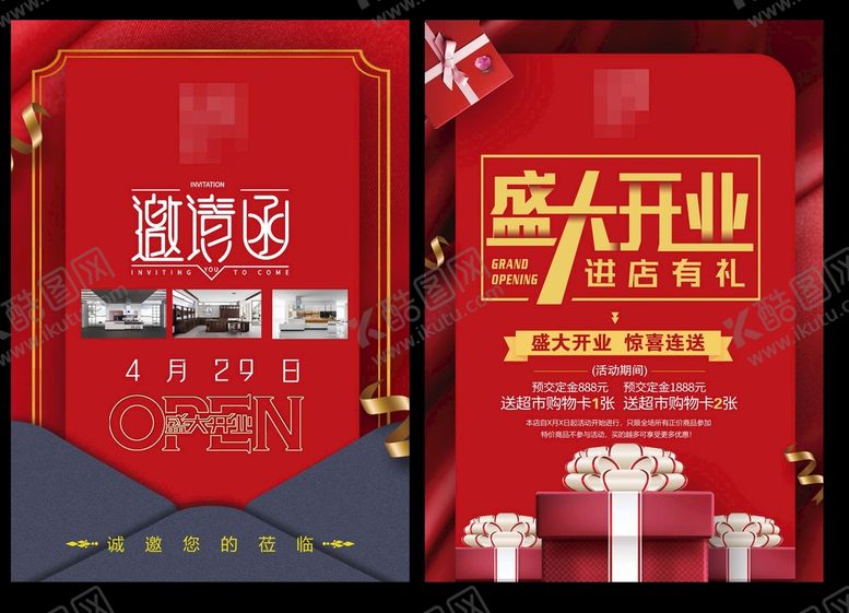 编号：75249810031231072764【酷图网】源文件下载-邀请函设计