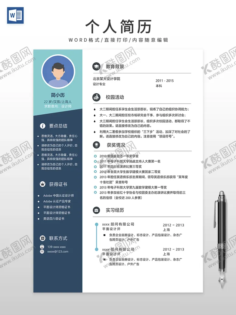 编号：18778501260949181159【酷图网】源文件下载-个人简历