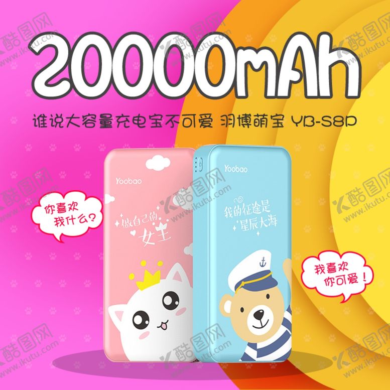 编号：57256804201716335343【酷图网】源文件下载-充电宝