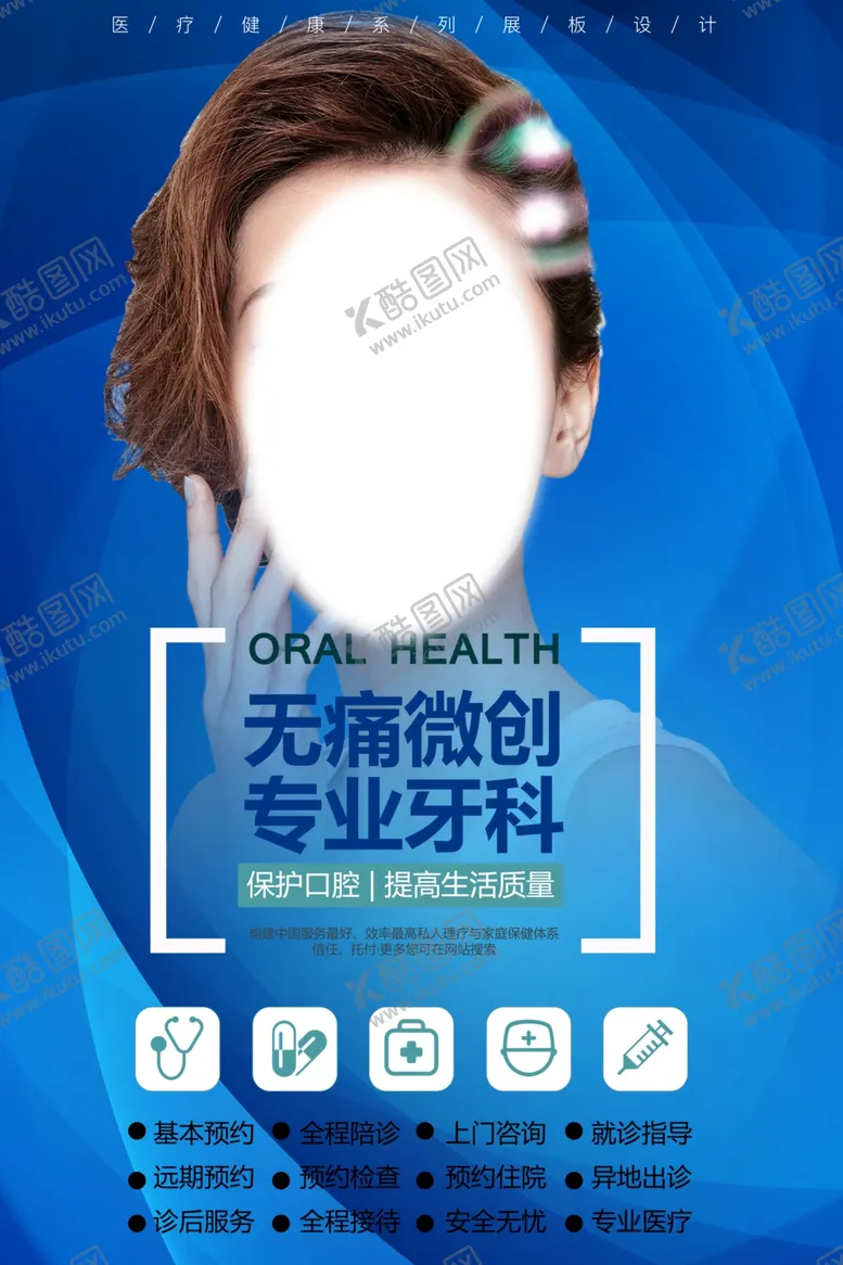 编号：51136206301104419527【酷图网】源文件下载-种牙海报