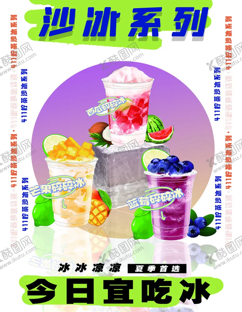 编号：02571910090843035017【酷图网】源文件下载-奶茶沙冰