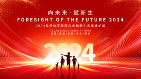 年会展板销背景企业招商背景