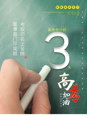 励志倒计时海报