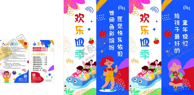 编号：22380704250517545257【酷图网】源文件下载-儿童乐园主题设计