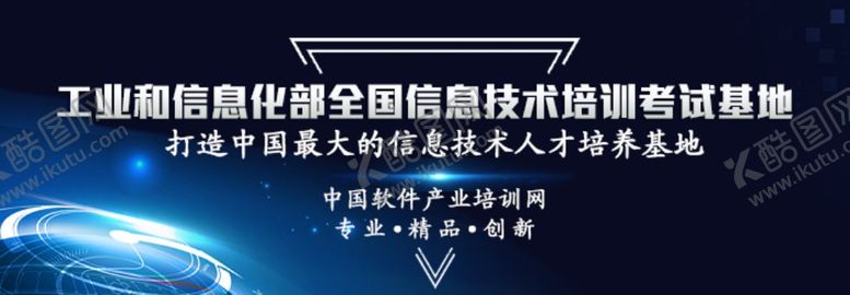 编号：71793504290515157694【酷图网】源文件下载-信息技术培训banner