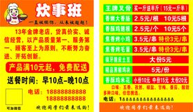 杨国福外卖网订餐卡