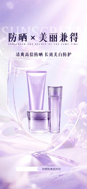 化妆品海报