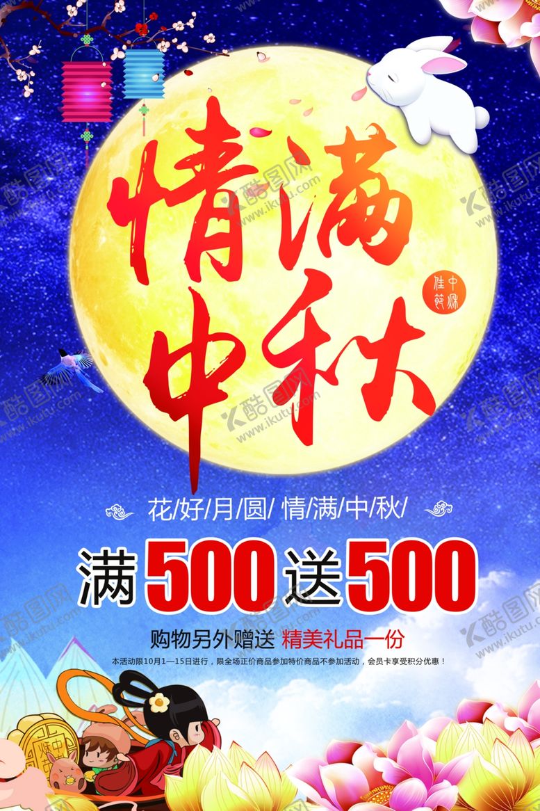 编号：46300209202104587200【酷图网】源文件下载-中秋