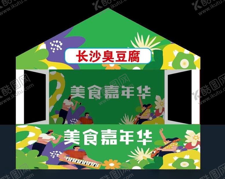 编号：57938102111722551847【酷图网】源文件下载-美食嘉年华