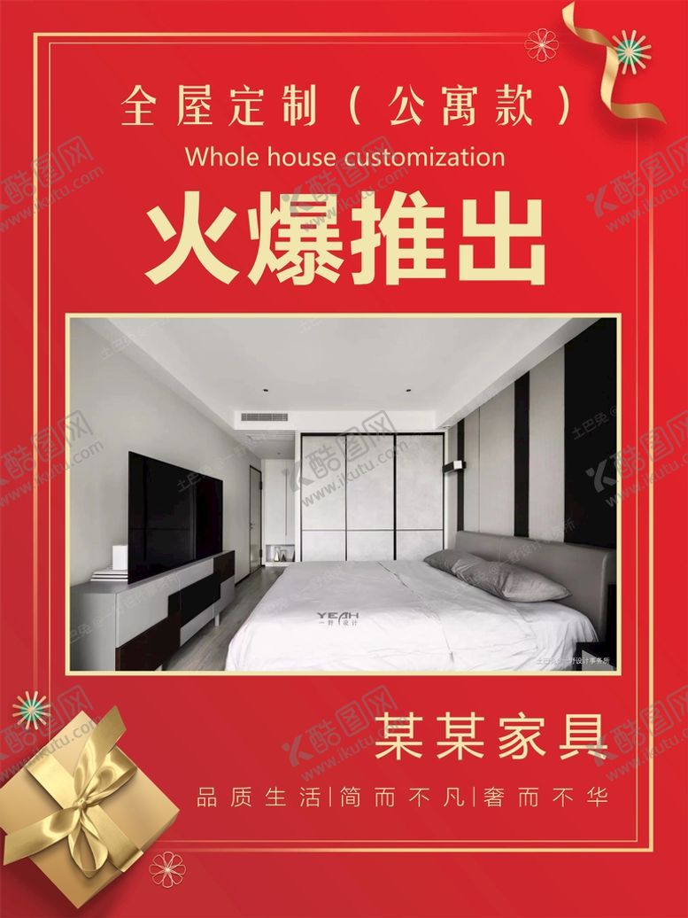 编号：31028712212207078103【酷图网】源文件下载-家居海报