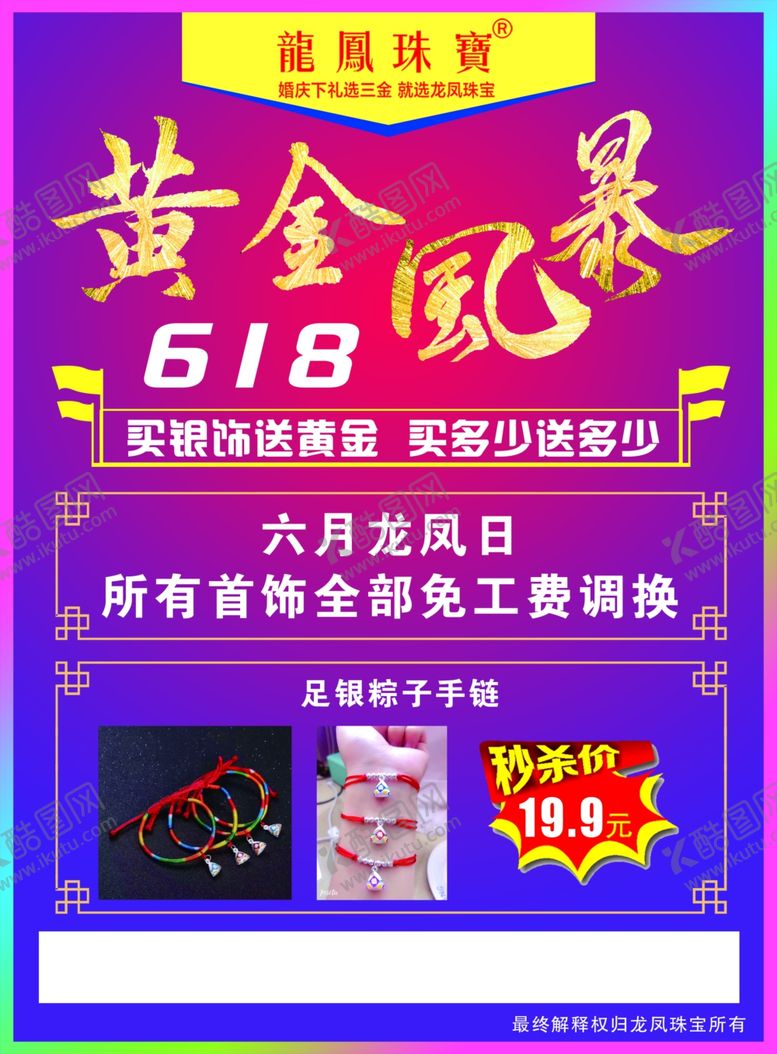 编号：54252406240720235925【酷图网】源文件下载-龙凤珠宝