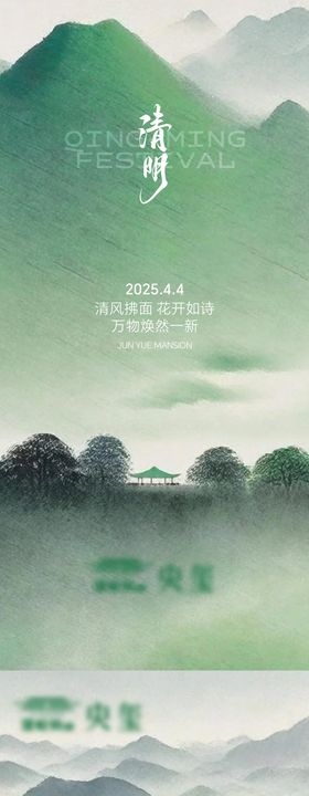 清明节海报中式插画燕子