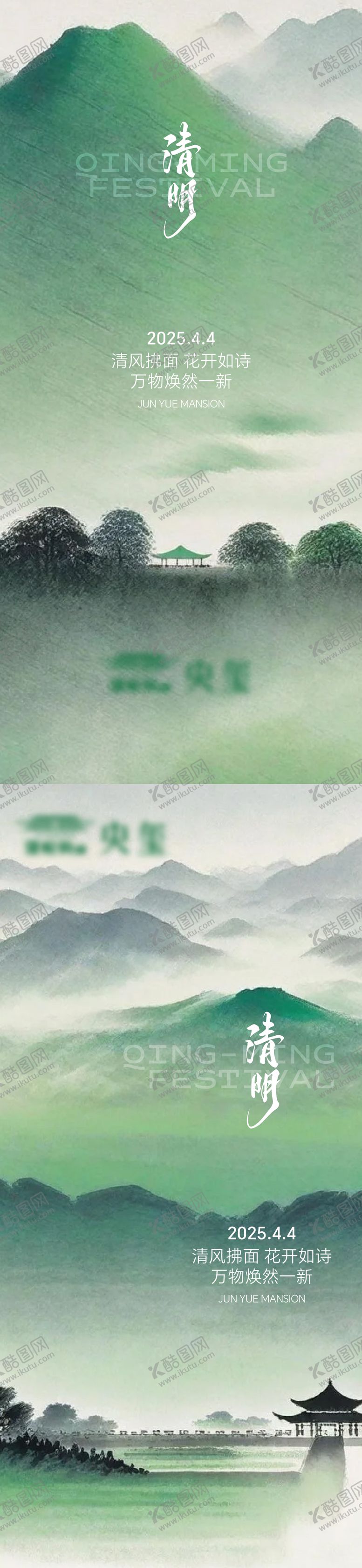 编号：31659604031650205768【酷图网】源文件下载-清明节海报