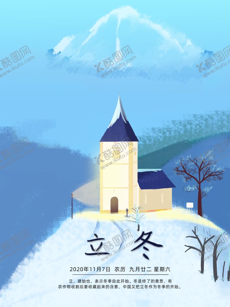 编号：74850909260830384618【酷图网】源文件下载-24节气立冬原创插画