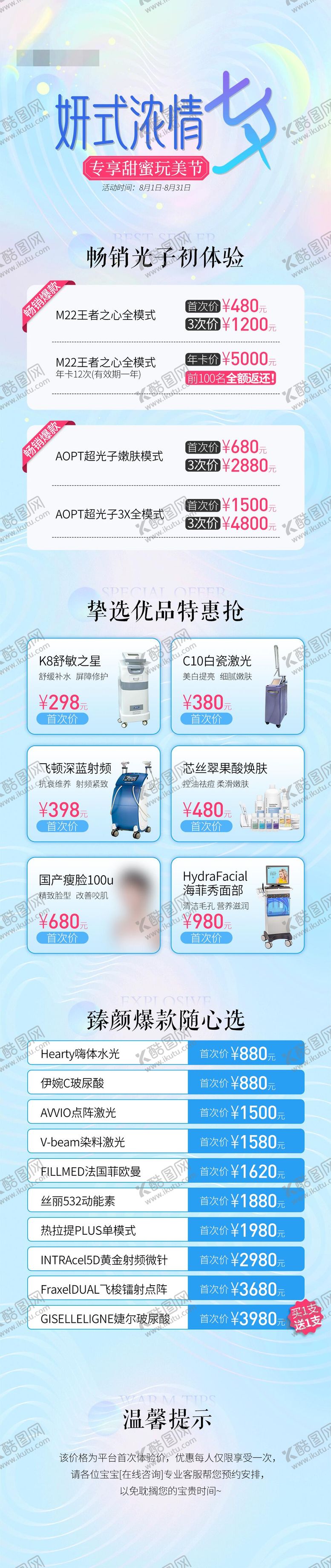 编号：28317508152210408915【酷图网】源文件下载-医美七夕活动