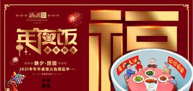 年夜饭