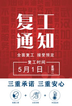 复工营业长图海报