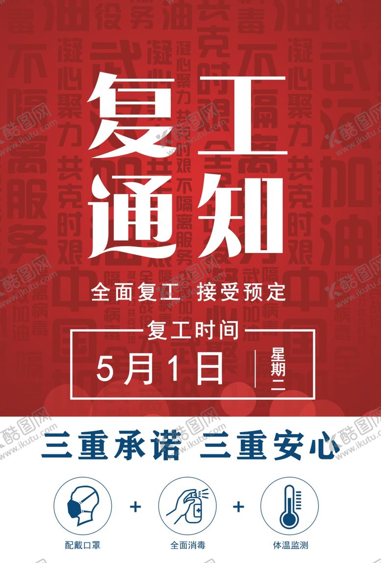 编号：18097407081031322418【酷图网】源文件下载-餐厅营业复工