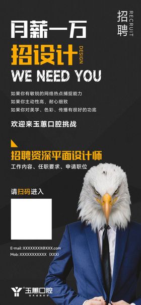 招聘海报高端广告诚会