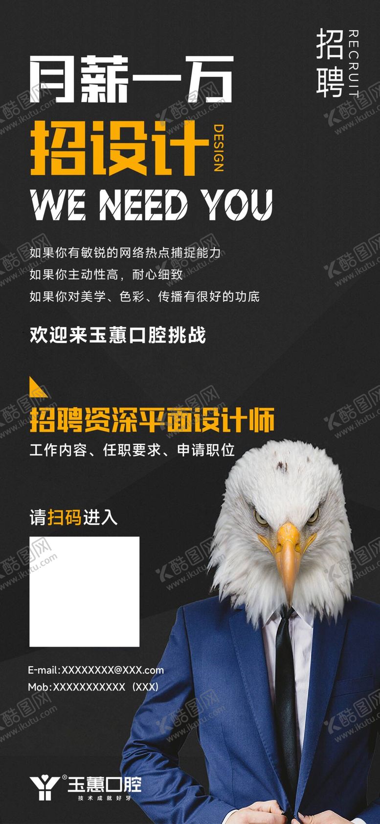 编号：63597009191920385763【酷图网】源文件下载-招聘海报