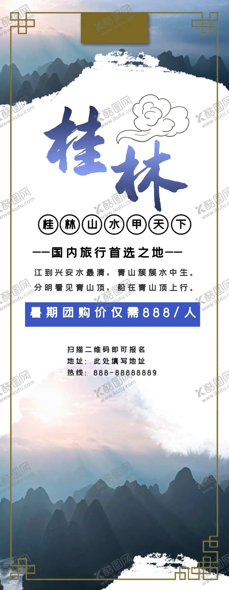 编号：67043104200006155943【酷图网】源文件下载-桂林