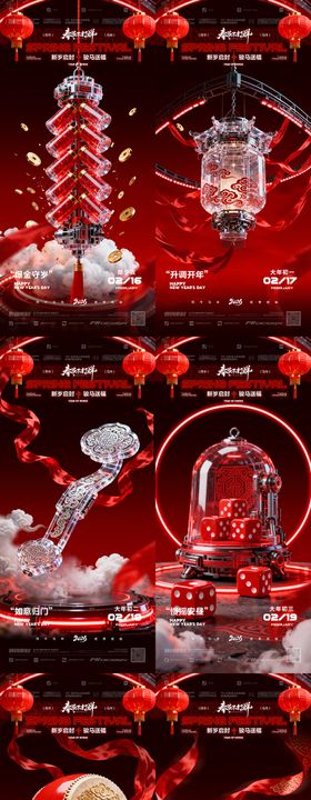 赛博春节除夕初一至初七