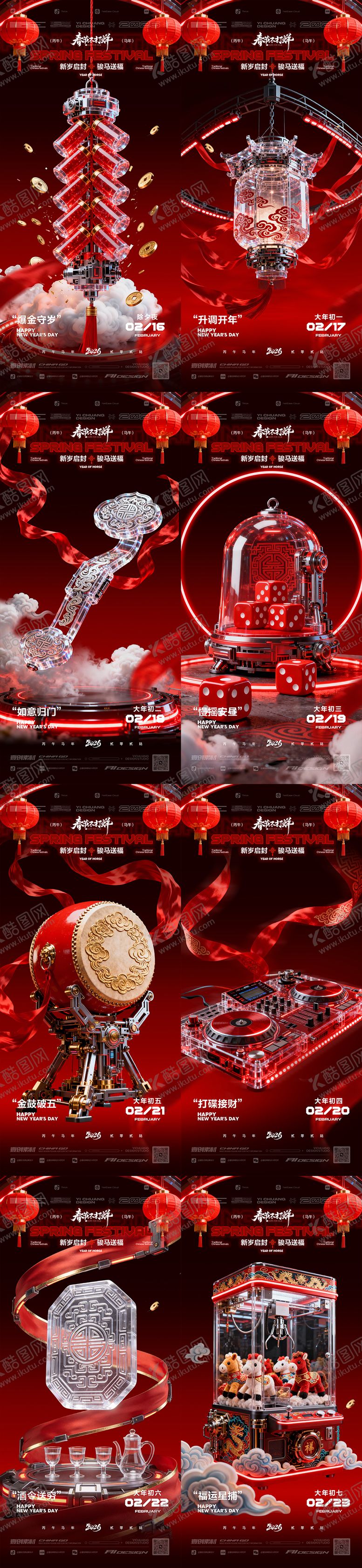 编号：20875502140208574610【酷图网】源文件下载-赛博春节除夕初一至初七