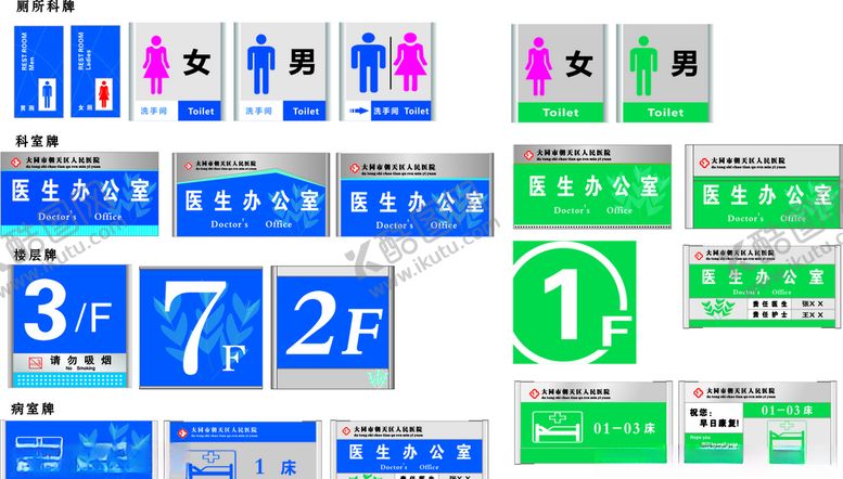 编号：17305410272006395356【酷图网】源文件下载-医院科室牌