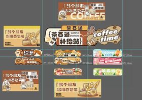 咖啡面包节物料