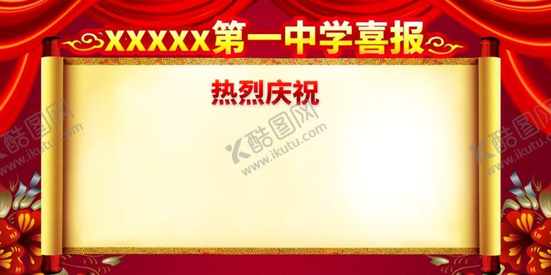 编号：19137512050232305075【酷图网】源文件下载-喜报