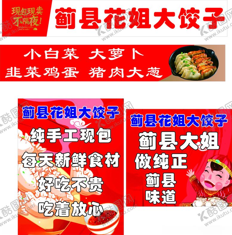 编号：27109601262318203168【酷图网】源文件下载-手工水饺