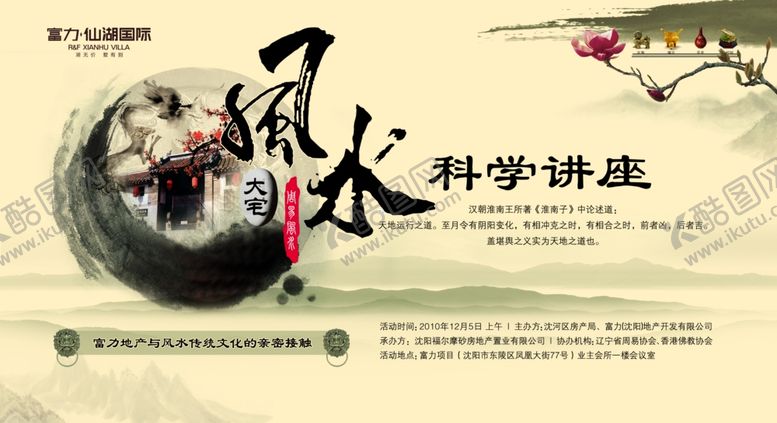 编号：66518810060519172141【酷图网】源文件下载-房地产海报