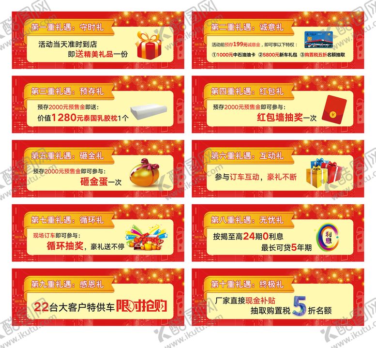 编号：71309209300040276780【酷图网】源文件下载-十重礼地贴