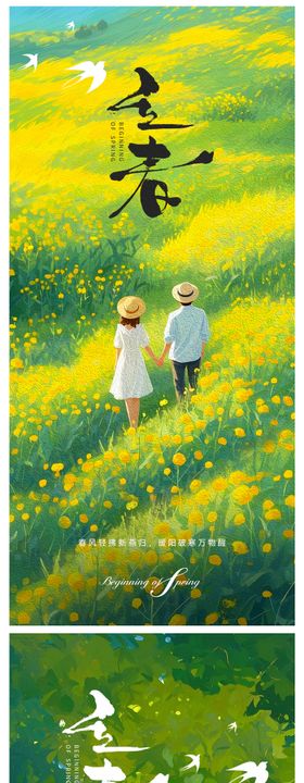 立春节气海报二十四简约插画