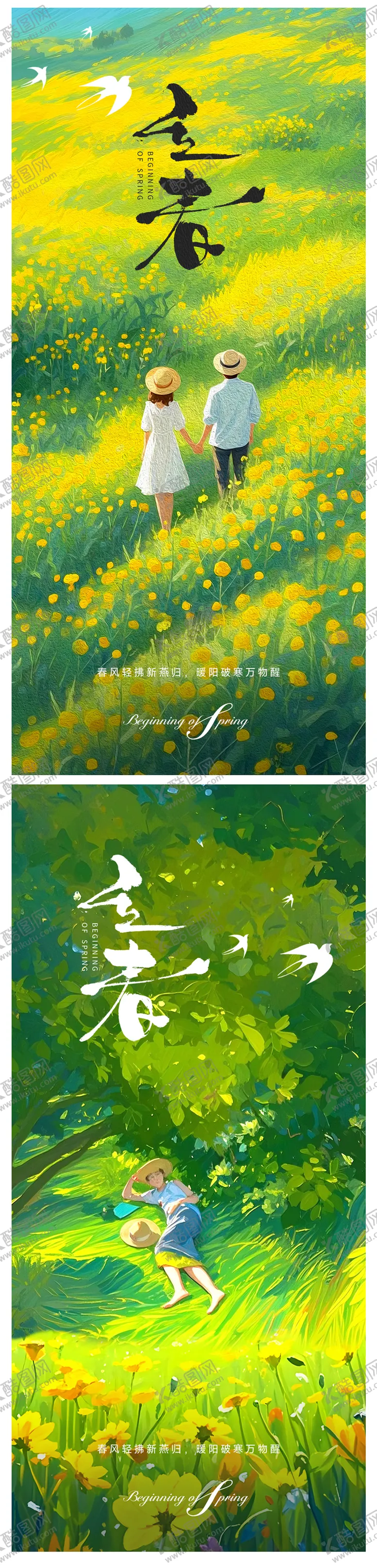编号：19582801232330302635【酷图网】源文件下载-立春节气海报