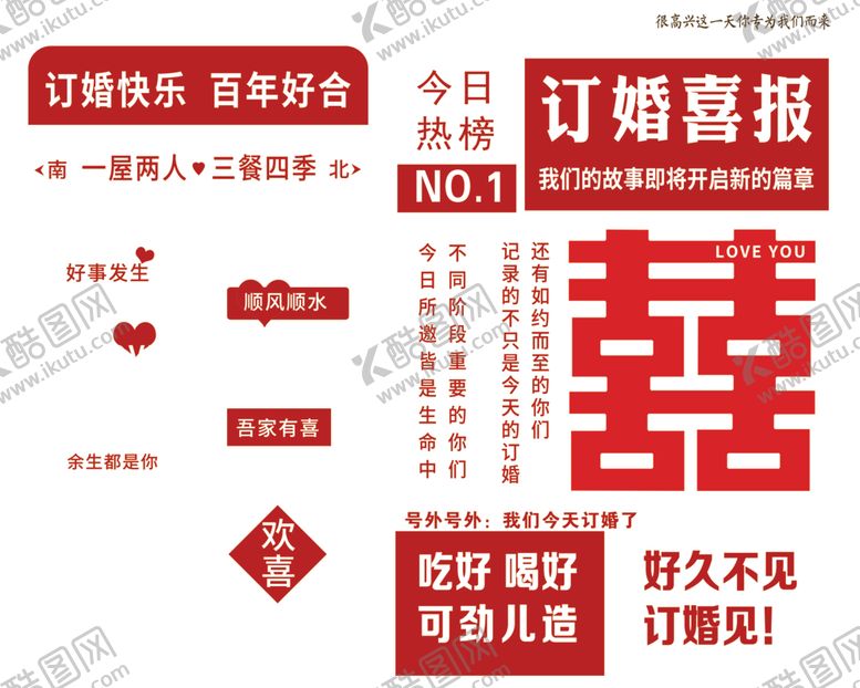 编号：39765409201637527268【酷图网】源文件下载-中式订婚喜报模板展示