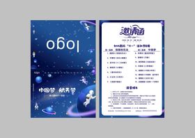 邀请函幼儿园星空航天