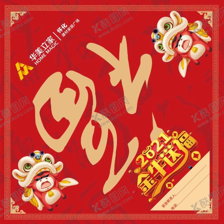 编号：50471610151847375729【酷图网】源文件下载-福字贴