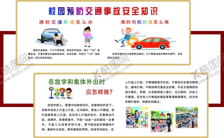 编号：23654605241251052701【酷图网】源文件下载-交通安全宣传知识要点