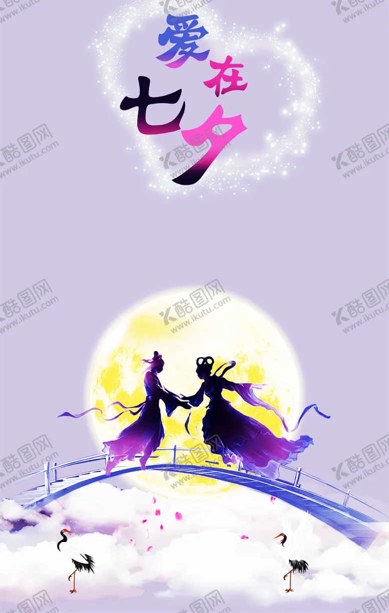 编号：57157906280216434785【酷图网】源文件下载-浪漫素材