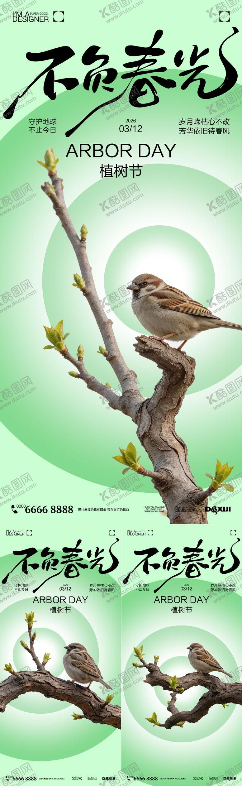 编号：67982903100218466201【酷图网】源文件下载-植树节海报