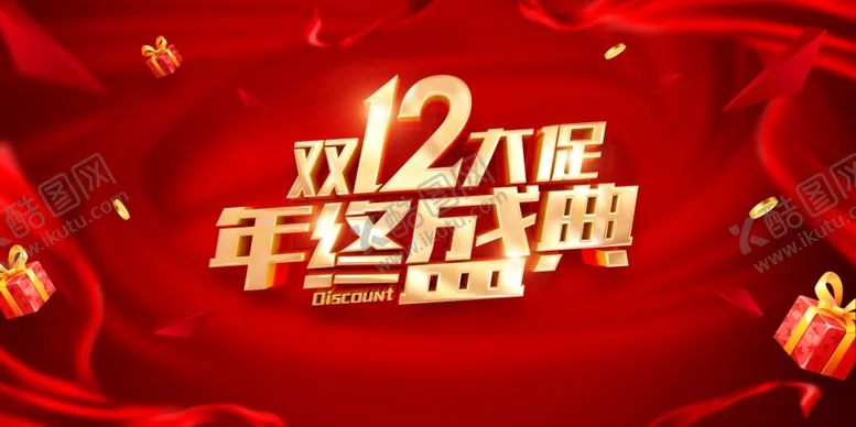 编号：95265201280112072888【酷图网】源文件下载-双12海报