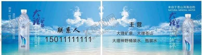 编号：90208409140742267534【酷图网】源文件下载-矿泉水名片