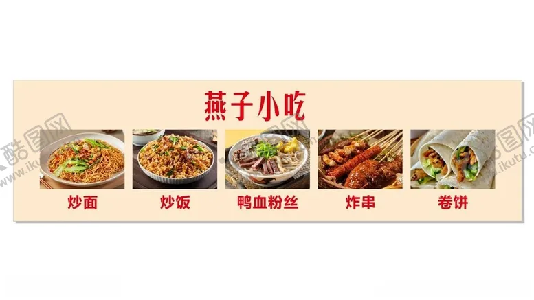 编号：21335403062021527467【酷图网】源文件下载-小吃灯箱